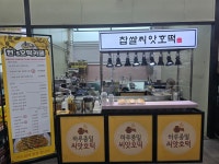 현스호떡카페 부천중동점