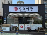 진추어탕