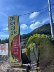 메아리산장