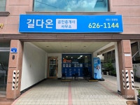 길다온공인중개사사무소