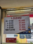 노을감자탕
