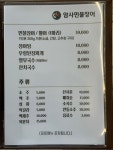 암사민물장어 암사본점