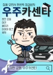 우주 카센타