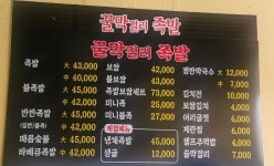 꿀막족발 금촌점