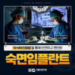 서울숙면치과의원 은평