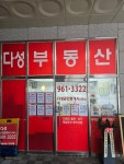 다성공인중개사사무소