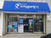 소리샘보청기 하동센터