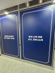 친환경 오승방역