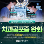 서울숙면치과의원 시흥