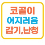 매교하늘이비인후과의원