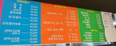 기장산꼼장어&포항물회