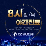 희망가득마취통증의학과의원