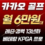 오버탑골프아카데미VX 용인동백점
