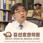김선호한의원