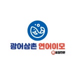 광어삼촌 연어이모