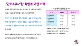 미영쌤 송내간호학원