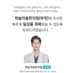 하늘마음한의원 부천