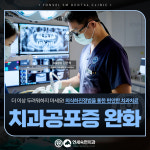 연세숙면치과의원 강서구화곡