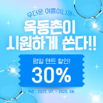 옥동촌