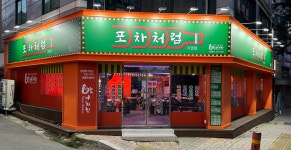 포차처럼 청주 가경점