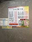 속이시원 대구탕 덕신점