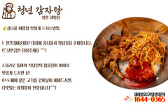 청년감자탕 창원대방점