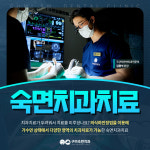 구미숙면치과의원