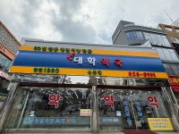 대학약국 신촌점