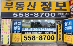 정보부동산공인중개사사무소