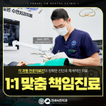 연세숙면치과의원 강서구화곡