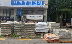 동방철물건재설비누수