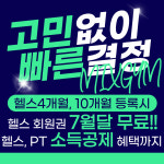 믹스짐 동탄점