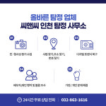 씨앤씨 인천탐정사무소