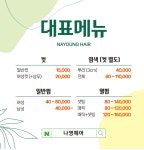 나영헤어