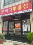 코끼리공인중개사사무소