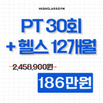 하이클래스짐 산본점