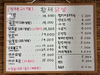 황제닭발숯불꼼장어