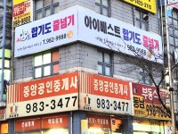 아이베스트합기도