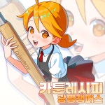 카툰레시피 애니웹툰학원 광명캠퍼스