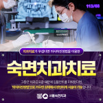 서울숙면치과의원 시흥