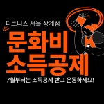 피트니스 서울 상계점