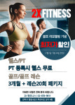GDR아카데미 투엑스휘트니스 봉천점