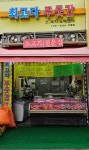 최고다 푸줏간 구래점