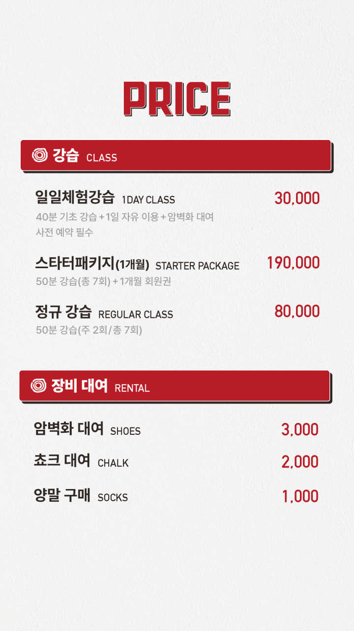 그루트 클라이밍 메뉴판 2