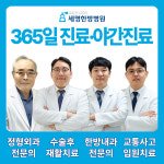 세명한방병원