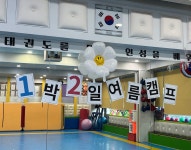 수송동한국태권도체육관