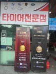 금호타이어 분당궁내점