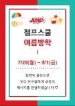 점프스쿨 청라센터
