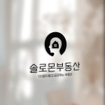 솔로몬부동산중개사무소&컨설팅