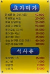 고가미가 운암본점